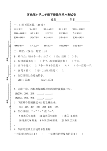 苏教版二下数学期末试卷