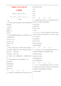 新疆克拉玛依市第一中学2018-2019学年高一政治下学期期末试题