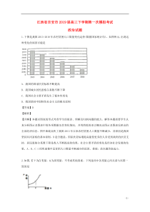 江西省吉安市2019届高三政治下学期第一次模拟考试试题（含解析）