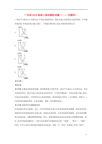 广东省2019届高三政治模拟试题（一）（含解析）