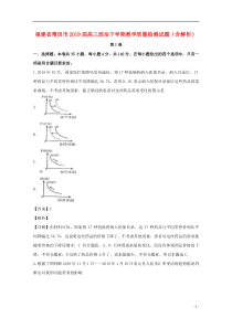 福建省莆田市2019届高三政治下学期教学质量检测试题（含解析）