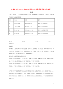 河南省郑州市2019届高三政治第三次质量检测试题（含解析）