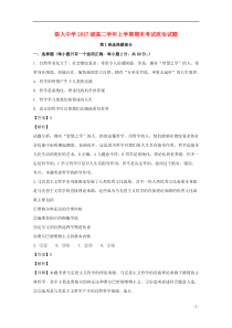 黑龙江省大庆铁人中学2018-2019学年高二政治上学期期末考试试题（含解析）