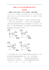 湖南省茶陵县第三中学2020届高三政治第三次月考试题