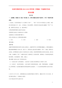 吉林省长春外国语学校2018-2019学年高一政治下学期期中试题（含解析）