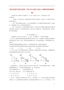 湖北省黄冈市罗田县第一中学2020届高三政治上学期阶段性检测试题