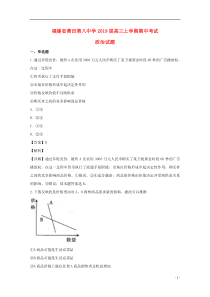 福建省莆田第八中学2019届高三政治上学期期中试题（含解析）