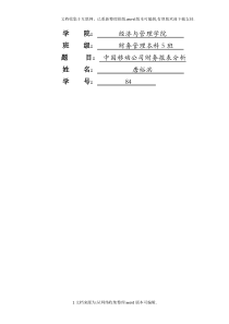 2020中国移动财务报表分析