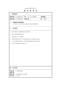 某服装企业人力资源部文员职位说明书