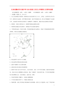 江西省赣州市石城中学2020届高三历史上学期第三次周考试题