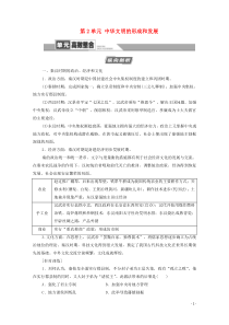 （通史版）2021版高考历史一轮复习 第1部分 第2单元 中华文明的形成和发展单元高效整合教学案