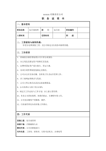 某服装企业综合管理部助理岗位职位说明书