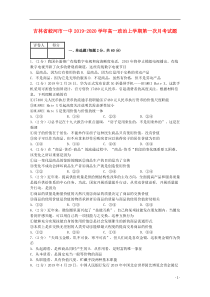 吉林省蛟河市一中2019-2020学年高一政治上学期第一次月考试题