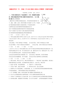 福建省华安一中、龙海二中2020届高三政治上学期第一次联考试题