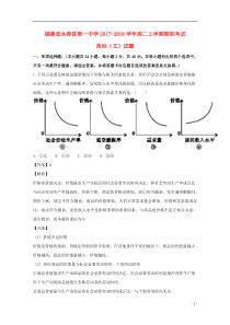 福建省永春县第一中学2017-2018学年高二政治上学期期初考试试题 文（含解析）