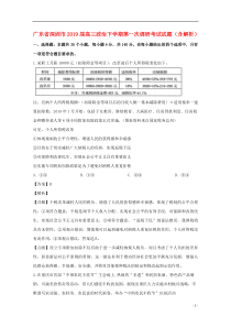 广东省深圳市2019届高三政治下学期第一次调研考试试题（含解析）