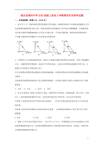 湖北省荆州中学2020届高三政治上学期第四次双周考试题