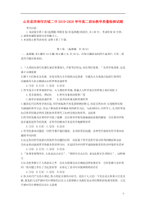 山东省济南市历城二中2019-2020学年高二政治教学质量检测试题