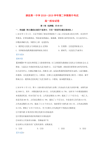 河北省保定市唐县一中2018-2019学年高一政治下学期期中试题（含解析）