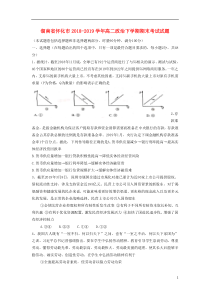 湖南省怀化市2018-2019学年高二政治下学期期末考试试题