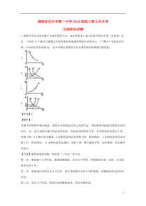 湖南省长沙市第一中学2019届高三政治第七次月考试题（含解析）