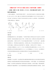 安徽省毛坦厂中学2019届高三政治3月联考试题（含解析）