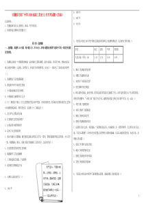 安徽省毛坦厂中学2020届高三历史12月月考试题（历届）