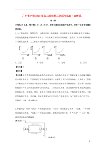 广东省六校2019届高三政治第三次联考试题（含解析）