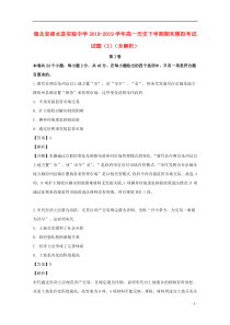 湖北省浠水县实验中学2018-2019学年高一历史下学期期末模拟考试试题（1）（含解析）