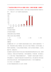 广东省茂名市第五中学2019届高三政治1月增分卷试题（含解析）