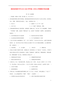 陕西省洛南中学2019-2020学年高二历史上学期期末考试试题