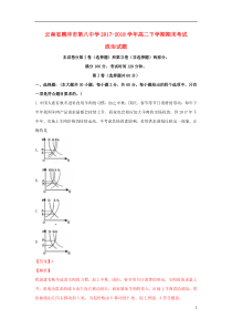 云南省腾冲市第八中学2017-2018学年高二政治下学期期末考试试题（含解析）