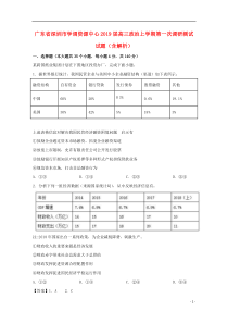 广东省深圳市学调资源中心2019届高三政治上学期第一次调研测试试题（含解析）