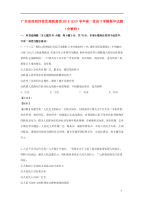 广东省深圳四校发展联盟体2018-2019学年高一政治下学期期中试题（含解析）