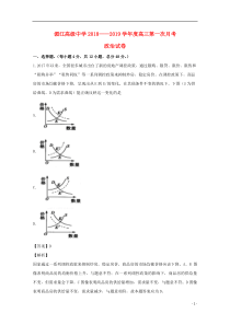 贵州省湄潭县湄江高级中学2019届高三政治上学期第一次月考试题（含解析）