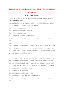 福建省上杭县第一中学等六校2018-2019学年高二政治下学期期中试题（含解析）