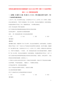 吉林省辽源市田家炳高级中学2019届高三政治上学期期末联考试题（含解析）