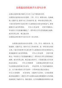 自我鉴定的经典开头语句分享