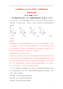 山东省潍坊市2018-2019学年高二思想政治上学期期末考试试题（含解析）