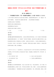 福建省三明市第一中学2018-2019学年高一政治下学期期中试题（含解析）