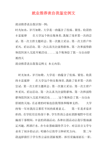 就业推荐表自我鉴定例文