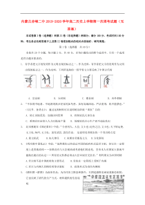 内蒙古赤峰二中2019-2020学年高二历史上学期第一次周考试题（无答案）