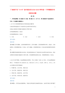 广西南宁市高中联合体2018-2019学年高一政治下学期期末考试试题（含解析）