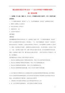 湖北省部分重点中学2018-2019学年高一政治下学期期中联考试题（含解析）