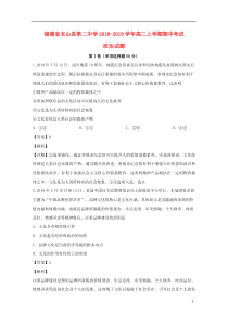 福建省东山县第二中学2018-2019学年高二政治上学期期中试题（含解析）