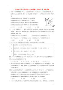 广东省连平县忠信中学2019届高三政治12月月考试题