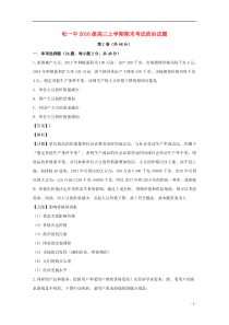 黑龙江省牡丹江市第一高级中学2019届高三政治上学期期末考试试题（含解析）