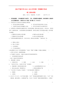 江苏省吴江平望中学2018-2019学年高二政治上学期期中试题（必修，无答案）