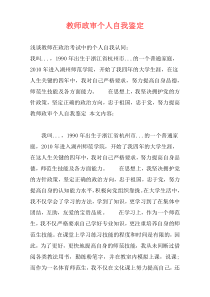 教师政审个人自我鉴定