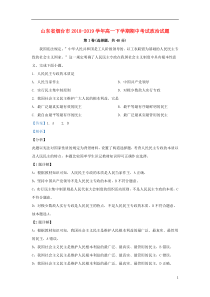 山东省烟台市2018-2019学年高一政治下学期期中试题（含解析）